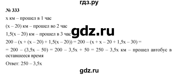 ГДЗ по алгебре 7 класс  Дорофеев   упражнение - 333, Решебник к учебнику 2020