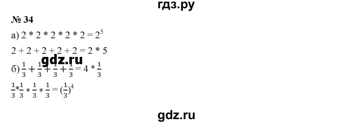 ГДЗ по алгебре 7 класс  Дорофеев   упражнение - 34, Решебник к учебнику 2020