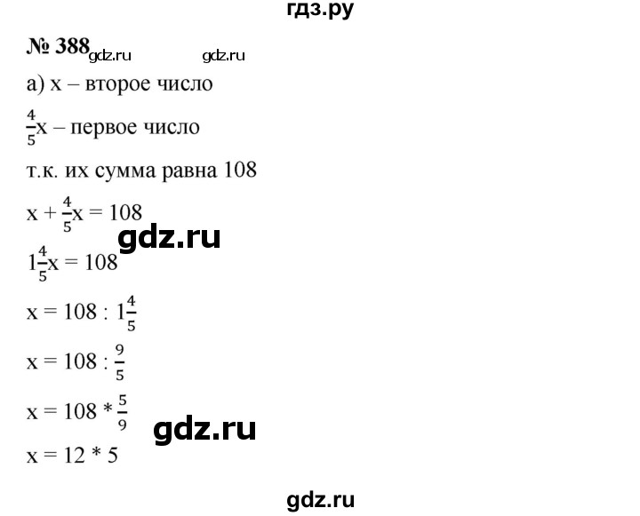 ГДЗ по алгебре 7 класс  Дорофеев   упражнение - 388, Решебник к учебнику 2020