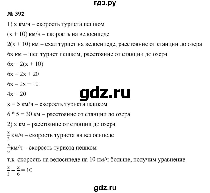 ГДЗ по алгебре 7 класс  Дорофеев   упражнение - 392, Решебник к учебнику 2020