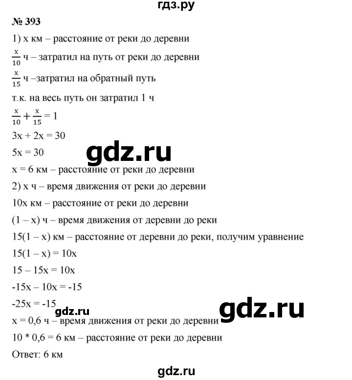 ГДЗ по алгебре 7 класс  Дорофеев   упражнение - 393, Решебник к учебнику 2020