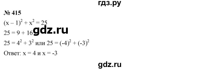 ГДЗ по алгебре 7 класс  Дорофеев   упражнение - 415, Решебник к учебнику 2020