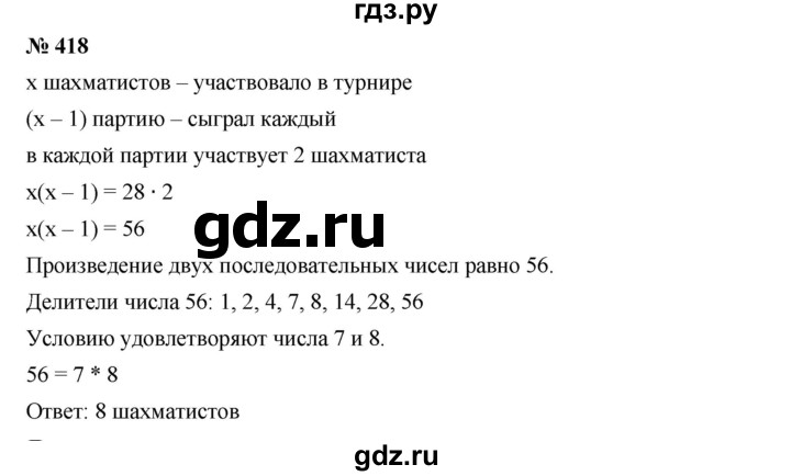 ГДЗ по алгебре 7 класс  Дорофеев   упражнение - 418, Решебник к учебнику 2020