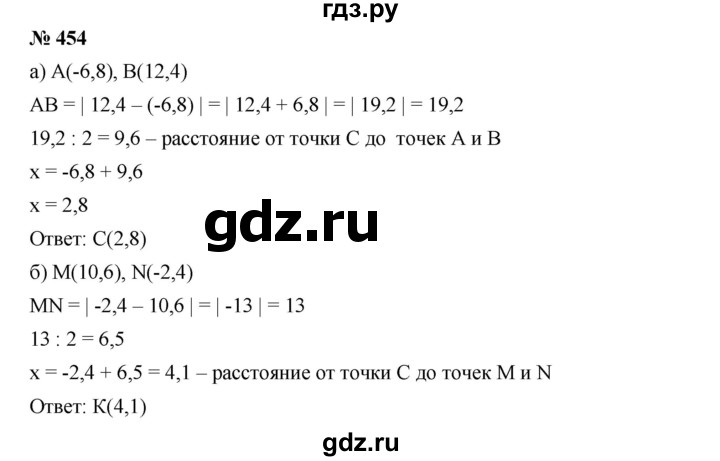 ГДЗ по алгебре 7 класс  Дорофеев   упражнение - 454, Решебник к учебнику 2020
