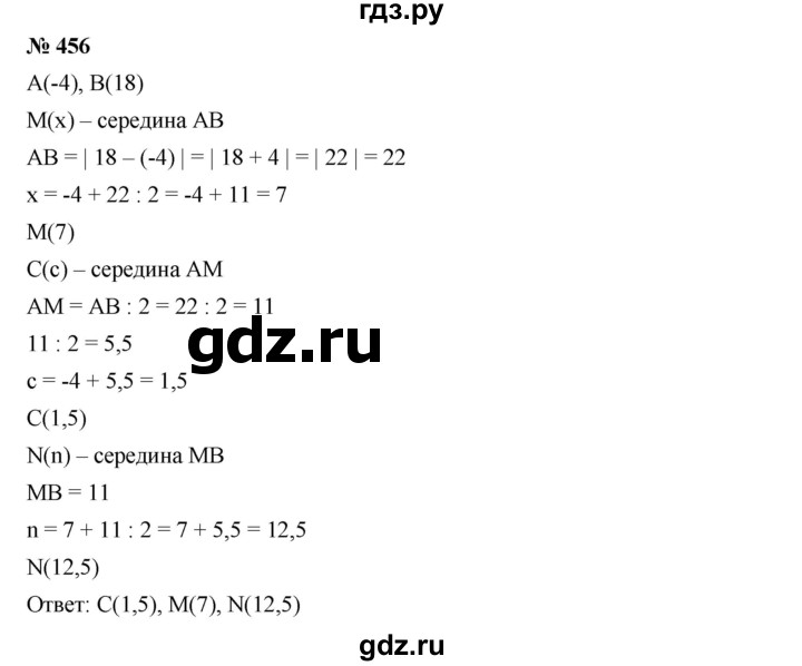 ГДЗ по алгебре 7 класс  Дорофеев   упражнение - 456, Решебник к учебнику 2020