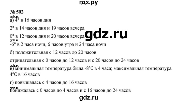 ГДЗ по алгебре 7 класс  Дорофеев   упражнение - 502, Решебник к учебнику 2020