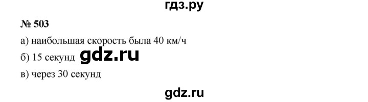 ГДЗ по алгебре 7 класс  Дорофеев   упражнение - 503, Решебник к учебнику 2020