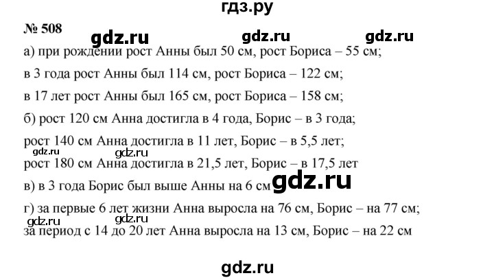 ГДЗ по алгебре 7 класс  Дорофеев   упражнение - 508, Решебник к учебнику 2020
