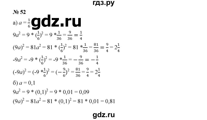 ГДЗ по алгебре 7 класс  Дорофеев   упражнение - 52, Решебник к учебнику 2020