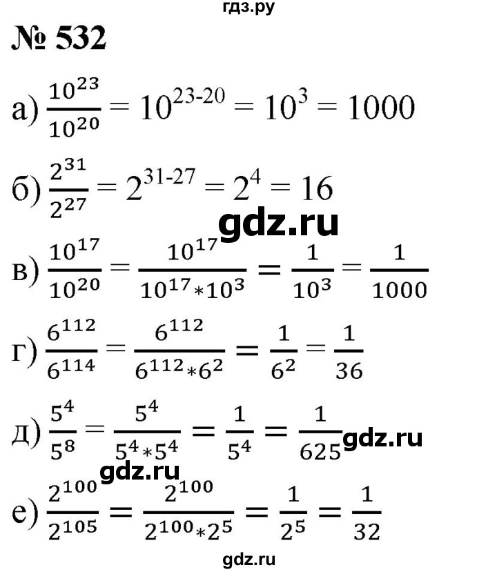 ГДЗ по алгебре 7 класс  Дорофеев   упражнение - 532, Решебник к учебнику 2020