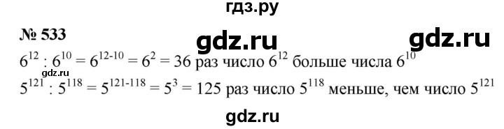 ГДЗ по алгебре 7 класс  Дорофеев   упражнение - 533, Решебник к учебнику 2020