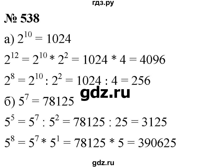 ГДЗ по алгебре 7 класс  Дорофеев   упражнение - 538, Решебник к учебнику 2020