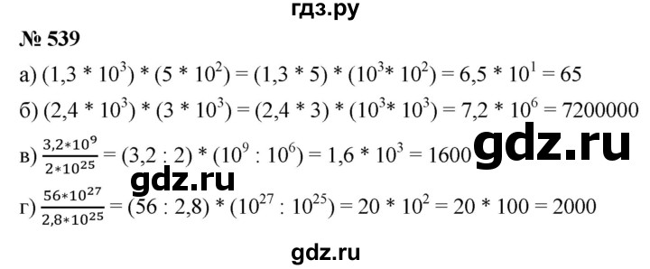 ГДЗ по алгебре 7 класс  Дорофеев   упражнение - 539, Решебник к учебнику 2020