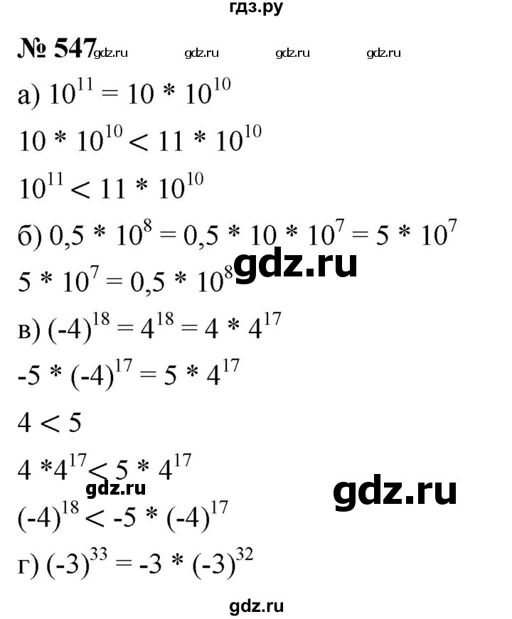 ГДЗ по алгебре 7 класс  Дорофеев   упражнение - 547, Решебник к учебнику 2020