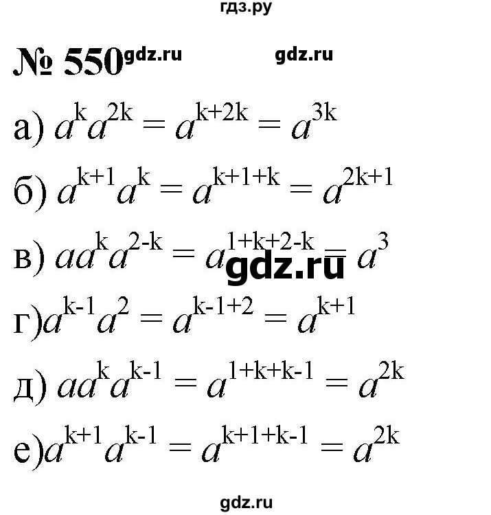 ГДЗ по алгебре 7 класс  Дорофеев   упражнение - 550, Решебник к учебнику 2020