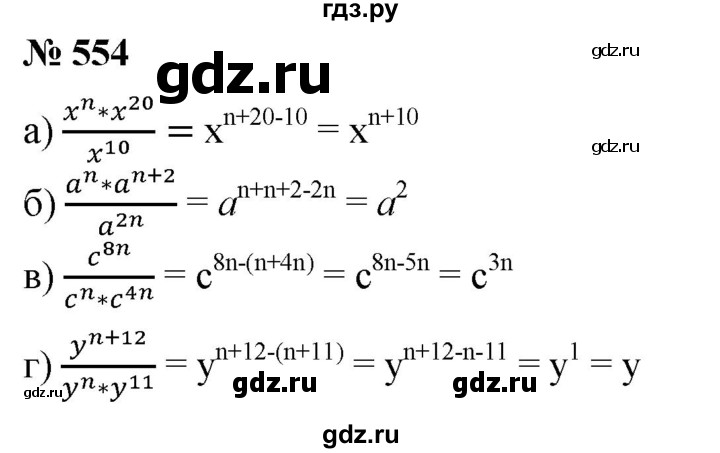 ГДЗ по алгебре 7 класс  Дорофеев   упражнение - 554, Решебник к учебнику 2020