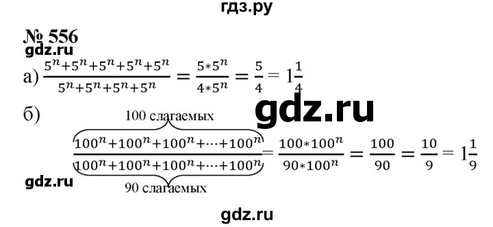 ГДЗ по алгебре 7 класс  Дорофеев   упражнение - 556, Решебник к учебнику 2020