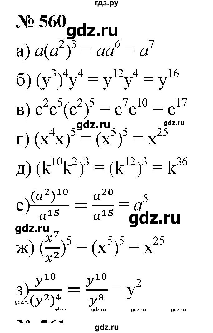 ГДЗ по алгебре 7 класс  Дорофеев   упражнение - 560, Решебник к учебнику 2020