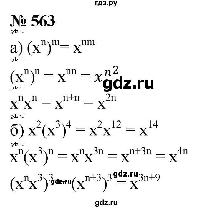 ГДЗ по алгебре 7 класс  Дорофеев   упражнение - 563, Решебник к учебнику 2020