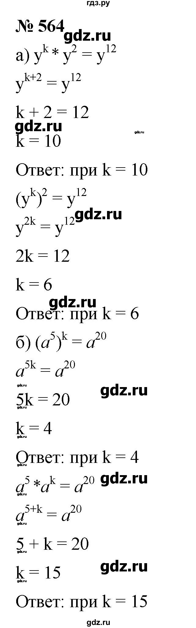 ГДЗ по алгебре 7 класс  Дорофеев   упражнение - 564, Решебник к учебнику 2020