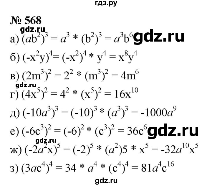 ГДЗ по алгебре 7 класс  Дорофеев   упражнение - 568, Решебник к учебнику 2020
