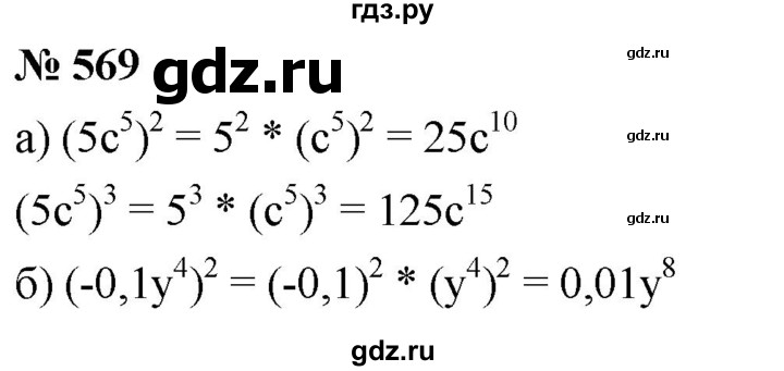 ГДЗ по алгебре 7 класс  Дорофеев   упражнение - 569, Решебник к учебнику 2020