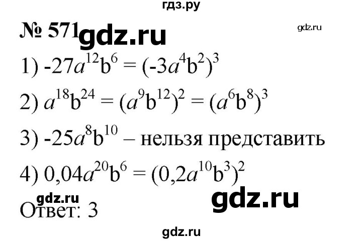 ГДЗ по алгебре 7 класс  Дорофеев   упражнение - 571, Решебник к учебнику 2020
