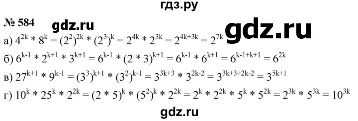 ГДЗ по алгебре 7 класс  Дорофеев   упражнение - 584, Решебник к учебнику 2020