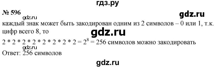 ГДЗ по алгебре 7 класс  Дорофеев   упражнение - 596, Решебник к учебнику 2020