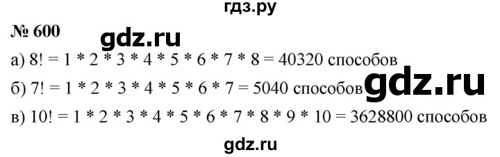 ГДЗ по алгебре 7 класс  Дорофеев   упражнение - 600, Решебник к учебнику 2020