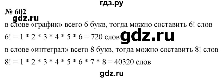 ГДЗ по алгебре 7 класс  Дорофеев   упражнение - 602, Решебник к учебнику 2020