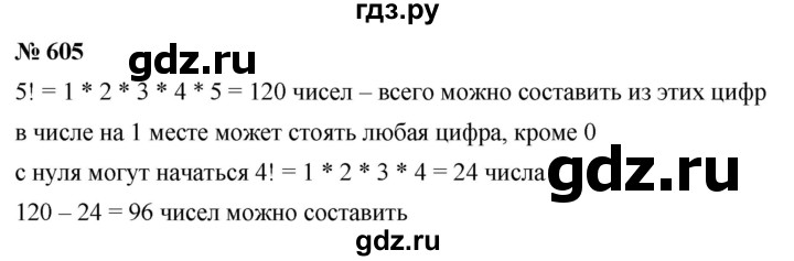 ГДЗ по алгебре 7 класс  Дорофеев   упражнение - 605, Решебник к учебнику 2020