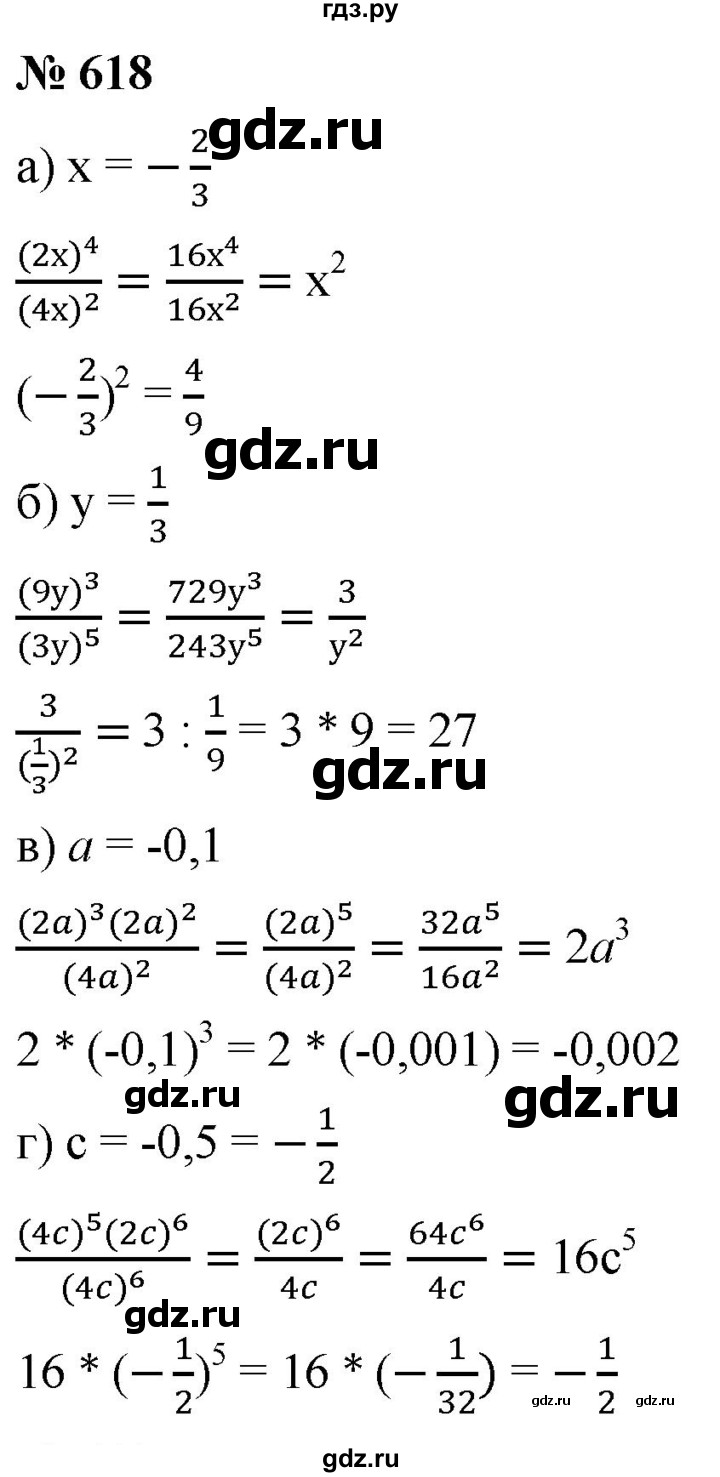 ГДЗ по алгебре 7 класс  Дорофеев   упражнение - 618, Решебник к учебнику 2020