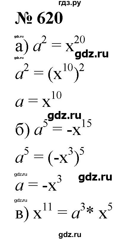 ГДЗ по алгебре 7 класс  Дорофеев   упражнение - 620, Решебник к учебнику 2020