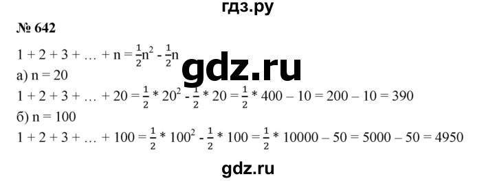 ГДЗ по алгебре 7 класс  Дорофеев   упражнение - 642, Решебник к учебнику 2020