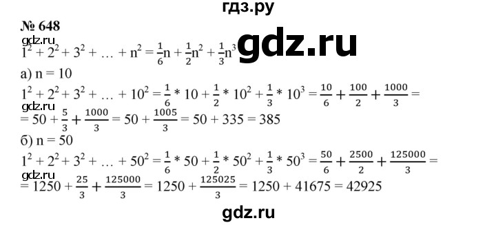 ГДЗ по алгебре 7 класс  Дорофеев   упражнение - 648, Решебник к учебнику 2020