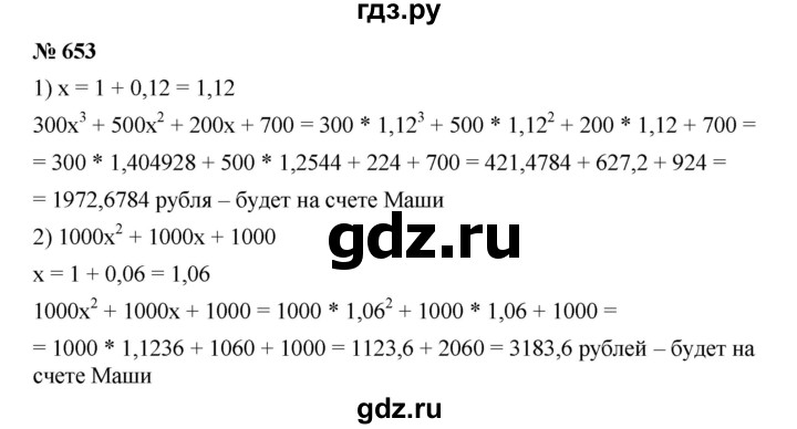 ГДЗ по алгебре 7 класс  Дорофеев   упражнение - 653, Решебник к учебнику 2020