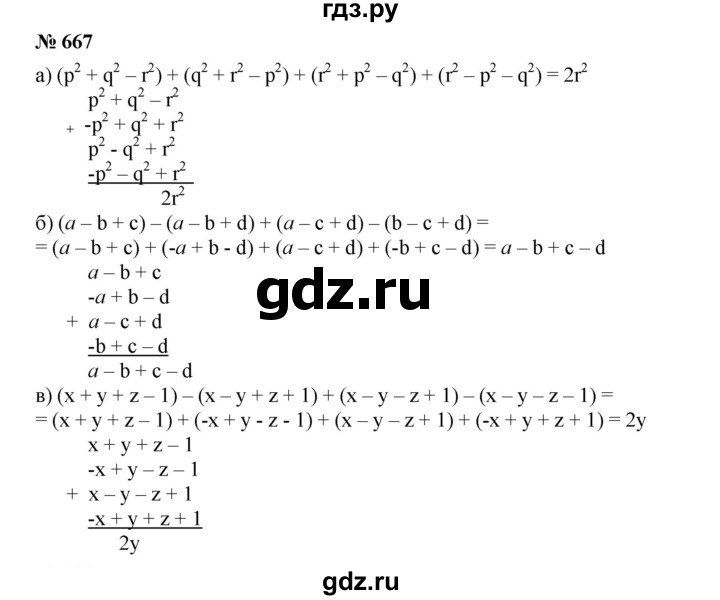 ГДЗ по алгебре 7 класс  Дорофеев   упражнение - 667, Решебник к учебнику 2020