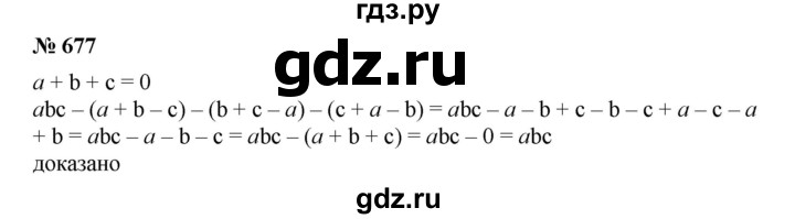 ГДЗ по алгебре 7 класс  Дорофеев   упражнение - 677, Решебник к учебнику 2020