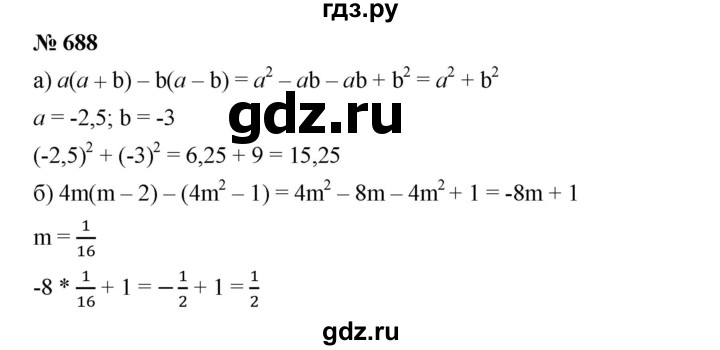 ГДЗ по алгебре 7 класс  Дорофеев   упражнение - 688, Решебник к учебнику 2020