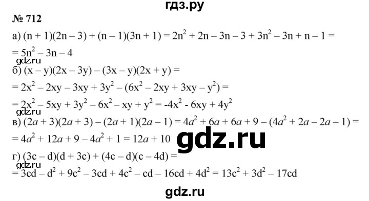ГДЗ по алгебре 7 класс  Дорофеев   упражнение - 712, Решебник к учебнику 2020