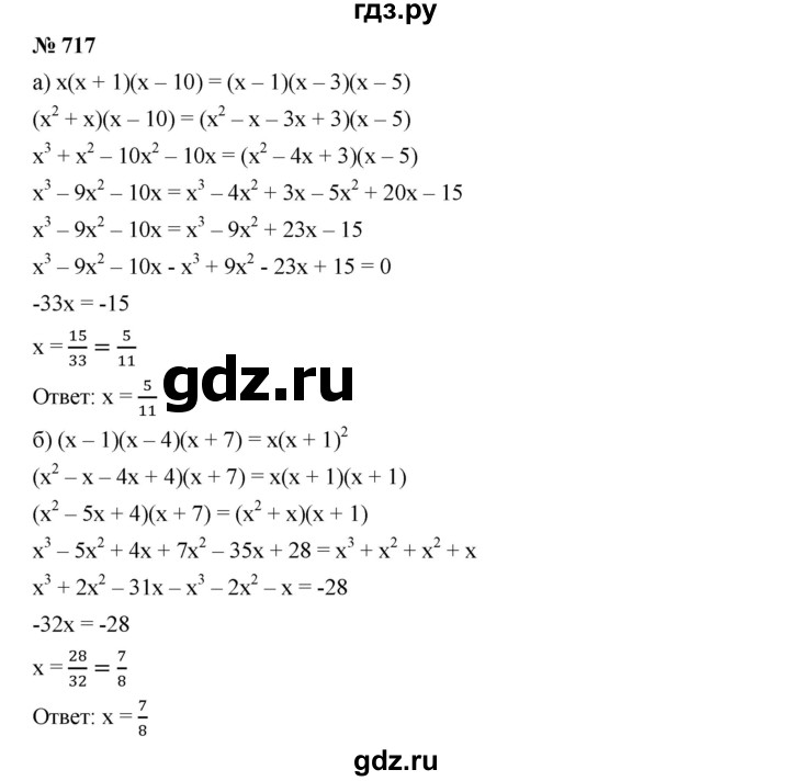ГДЗ по алгебре 7 класс  Дорофеев   упражнение - 717, Решебник к учебнику 2020