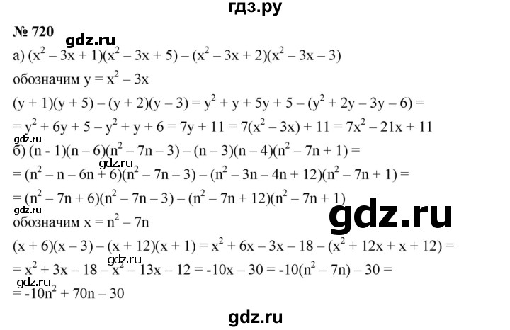 ГДЗ по алгебре 7 класс  Дорофеев   упражнение - 720, Решебник к учебнику 2020
