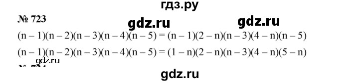 ГДЗ по алгебре 7 класс  Дорофеев   упражнение - 723, Решебник к учебнику 2020