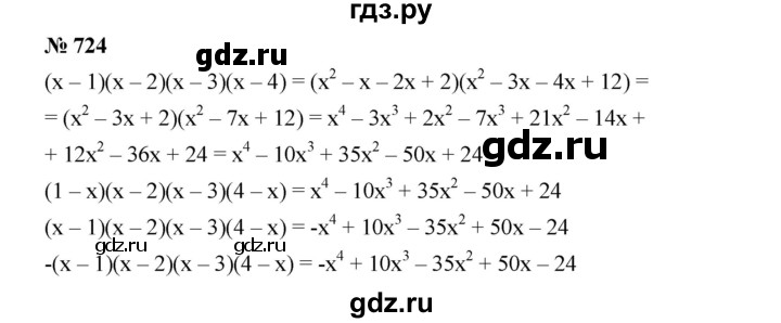 ГДЗ по алгебре 7 класс  Дорофеев   упражнение - 724, Решебник к учебнику 2020
