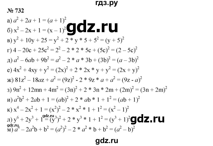 ГДЗ по алгебре 7 класс  Дорофеев   упражнение - 732, Решебник к учебнику 2020
