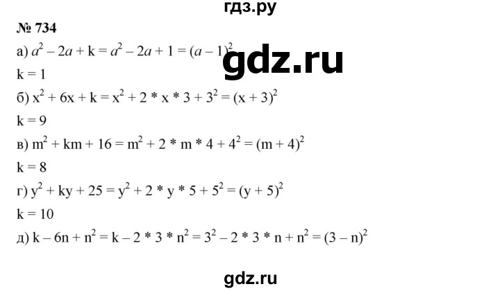 ГДЗ по алгебре 7 класс  Дорофеев   упражнение - 734, Решебник к учебнику 2020