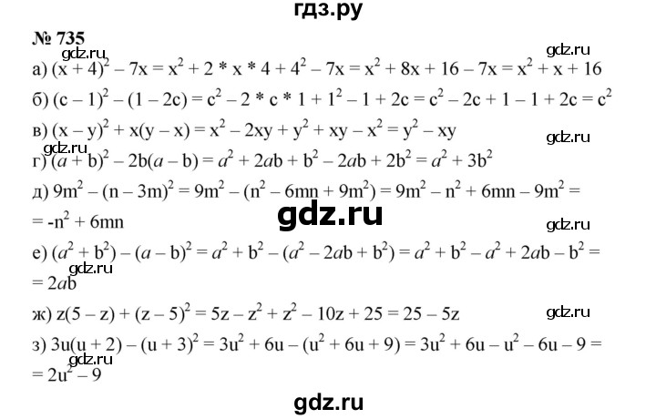 ГДЗ по алгебре 7 класс  Дорофеев   упражнение - 735, Решебник к учебнику 2020