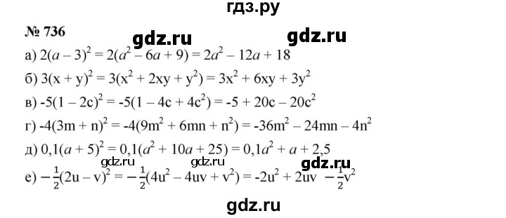 ГДЗ по алгебре 7 класс  Дорофеев   упражнение - 736, Решебник к учебнику 2020