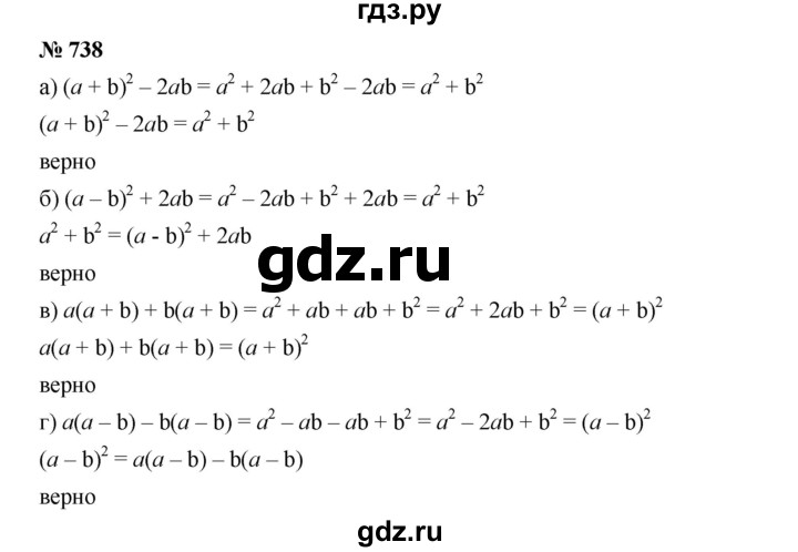ГДЗ по алгебре 7 класс  Дорофеев   упражнение - 738, Решебник к учебнику 2020